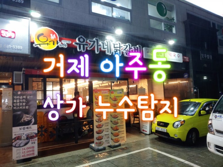  거제 아주동 상가 누수탐지,압력검사[능포방파제 갈치루어낚시 포인트 갈치는 덤]