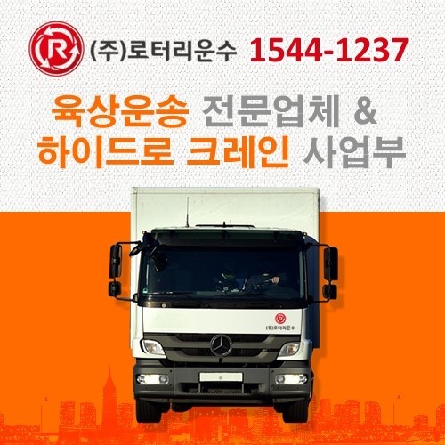  <화성대형화물운송전문업체>