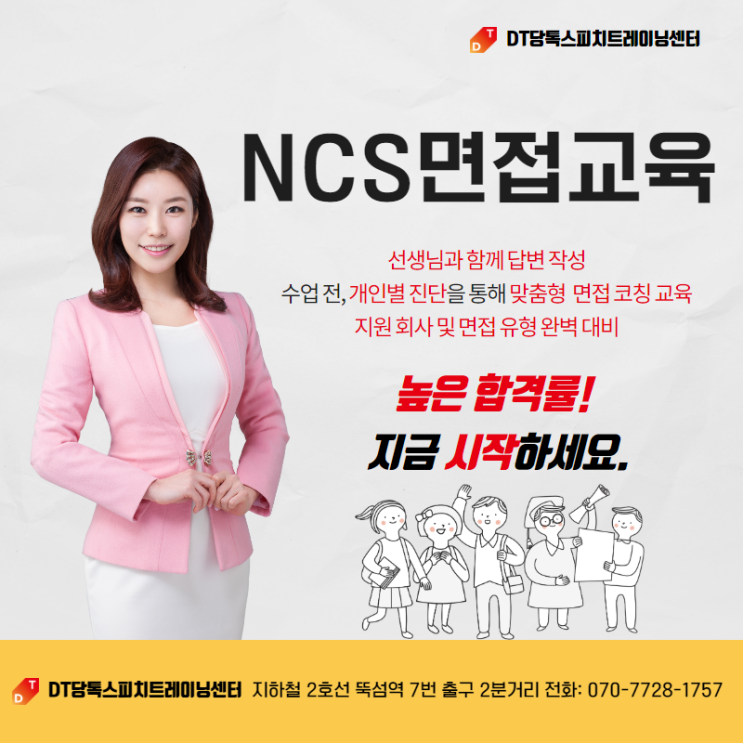  한국승강기안전공단면접 DT당톡스피치와 준비하세요!