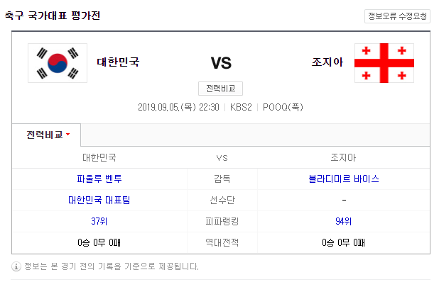  한국 조지아 축구 중계 평가전 함 볼까나?