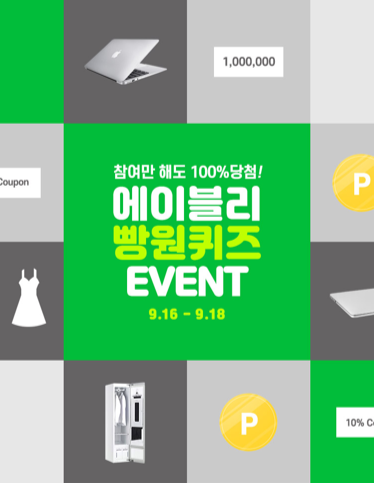  에이블리 누적마켓수 정답은?