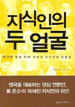  지식인의 두 얼굴 (폴 존슨)