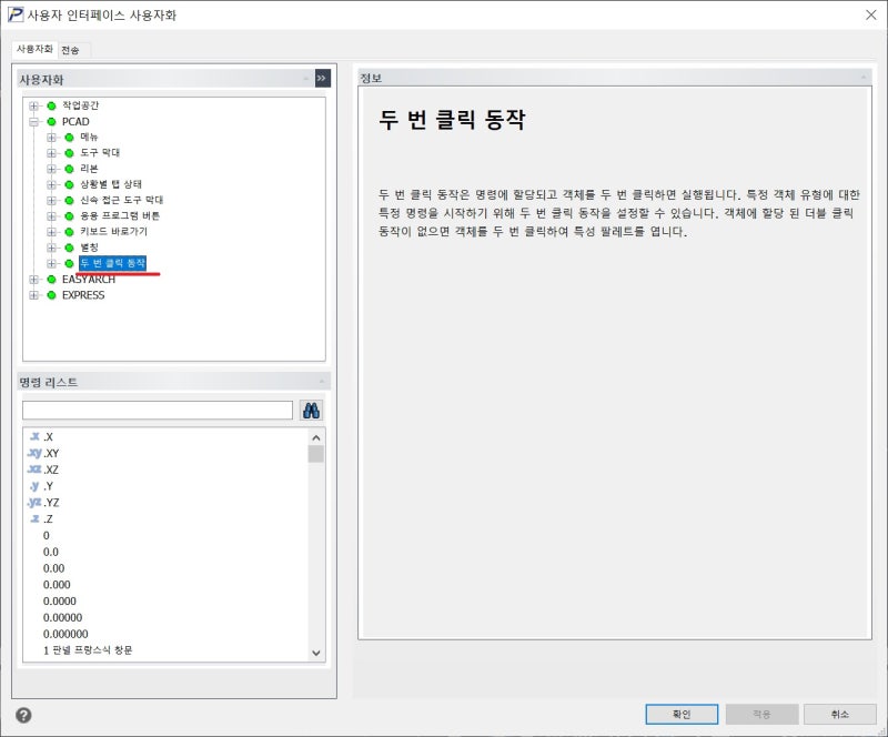 [CAD TIP] AutoCAD(오토캐드) 또는 progeCAD(프로지캐드) 참조 편집 REFEDIT 두 번 클릭으로 동작 ...