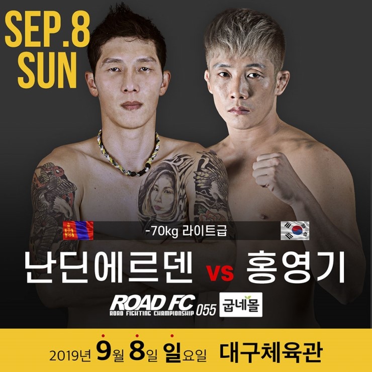  ROAD FC 055(로드FC 055) 중계 안내