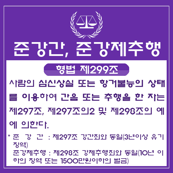  지식인 준강간죄 무죄입증 가능할까요?