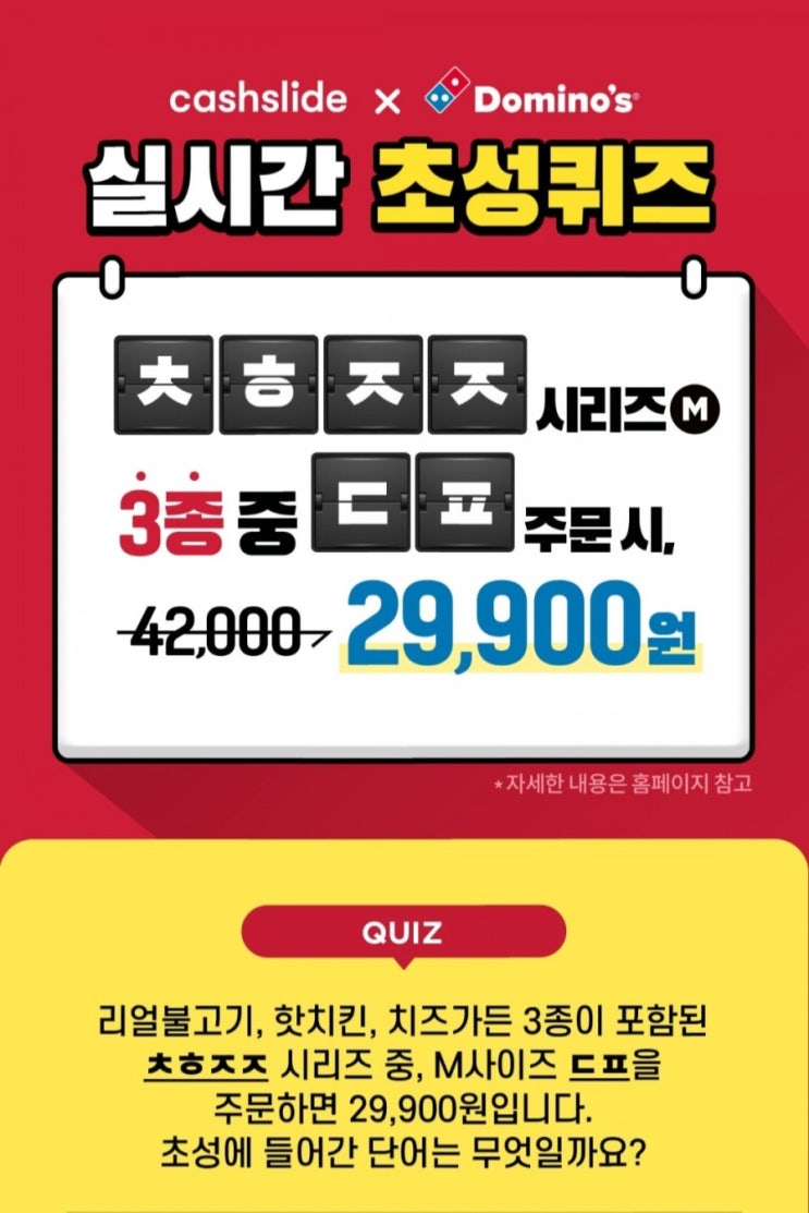  도미노 취존허재 ㅊㅎㅈㅈ ㄷㅍ 초성퀴즈 정답