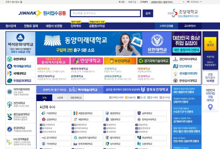  수시 원서접수 진학사 / 유웨이