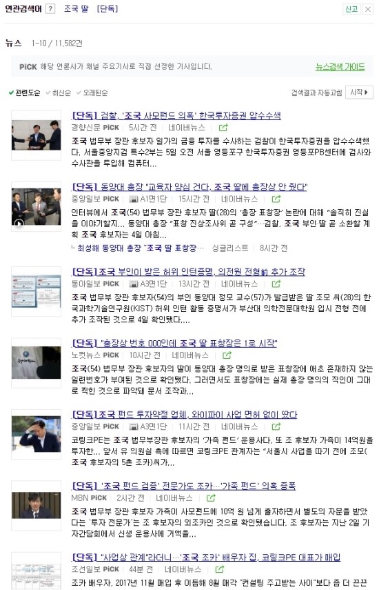  [기자수첩] 추석 앞두고 태풍 호우처럼 쏟아지는 조국 外 [단독] 기사들