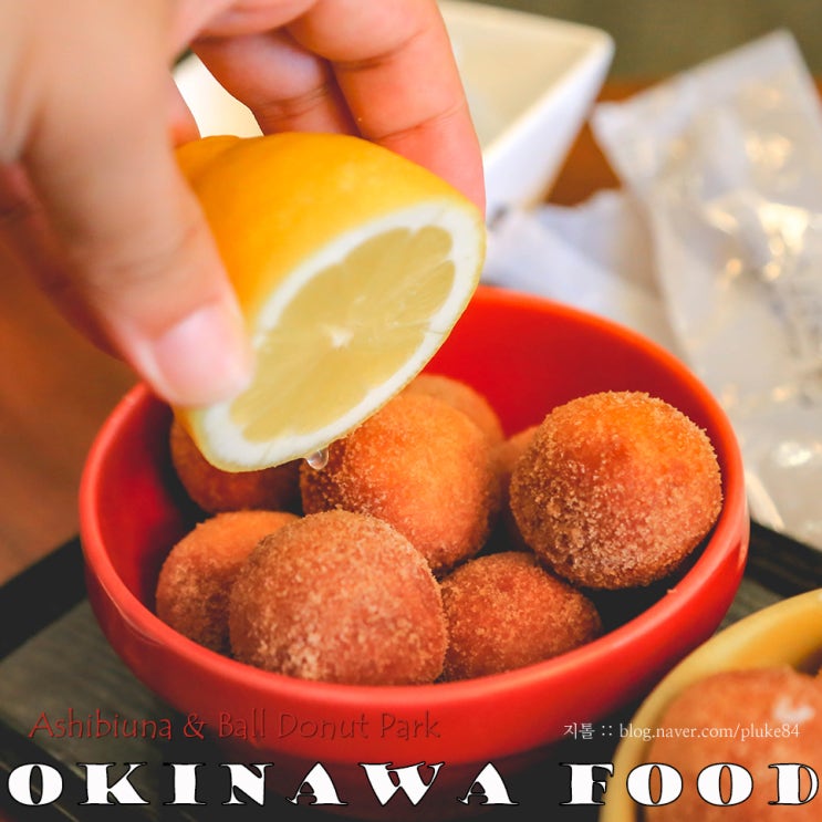 오키나와 맛집 슈리성 아시비우나 & 국제거리 볼도넛파크