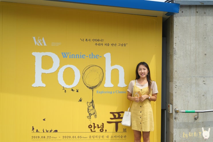 서울 곰돌이푸 전시회 오리지널 푸 Pooh를 만나요