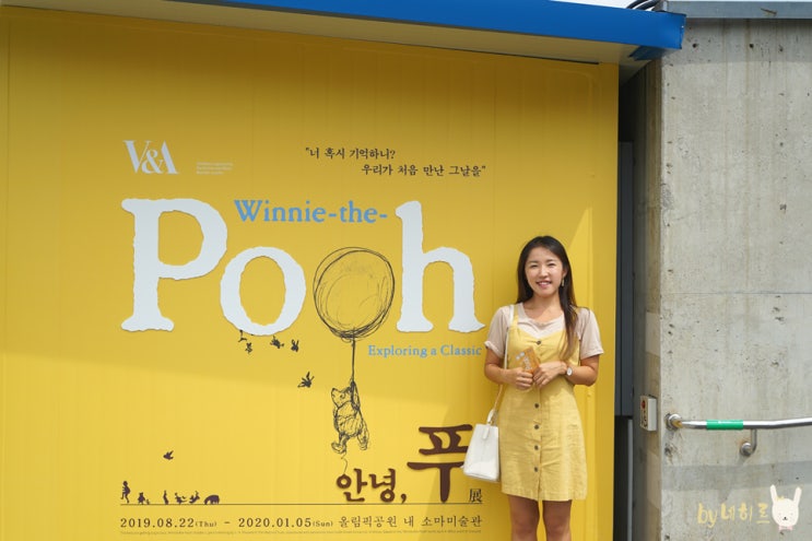 서울 곰돌이푸 전시회 오리지널 푸 Pooh를 만나요