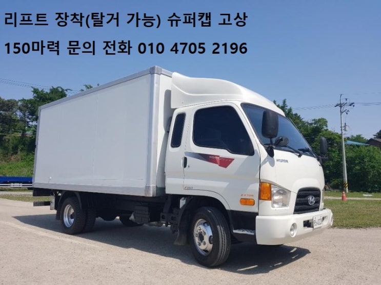  현대 e마이티 2.5톤  중고화물차 카고트럭 리프트 장착차량 시세 알아 보고 가세요