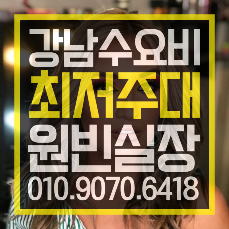  수요비  제대로 노라봐염 