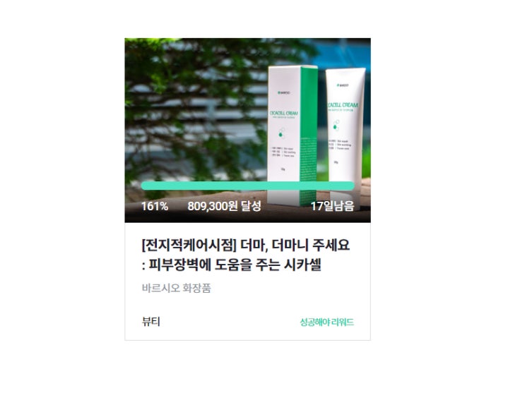  시카셀 50g 와디즈 펀딩 오픈!