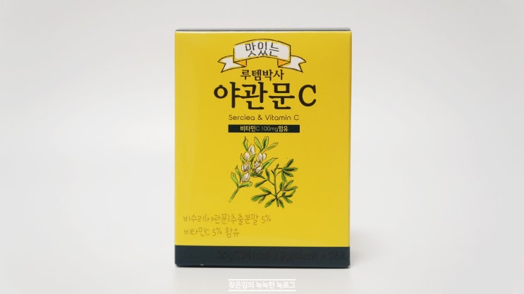 간편하게 한포로 섭취가 가능한 맛있는 루템박사 야관문C