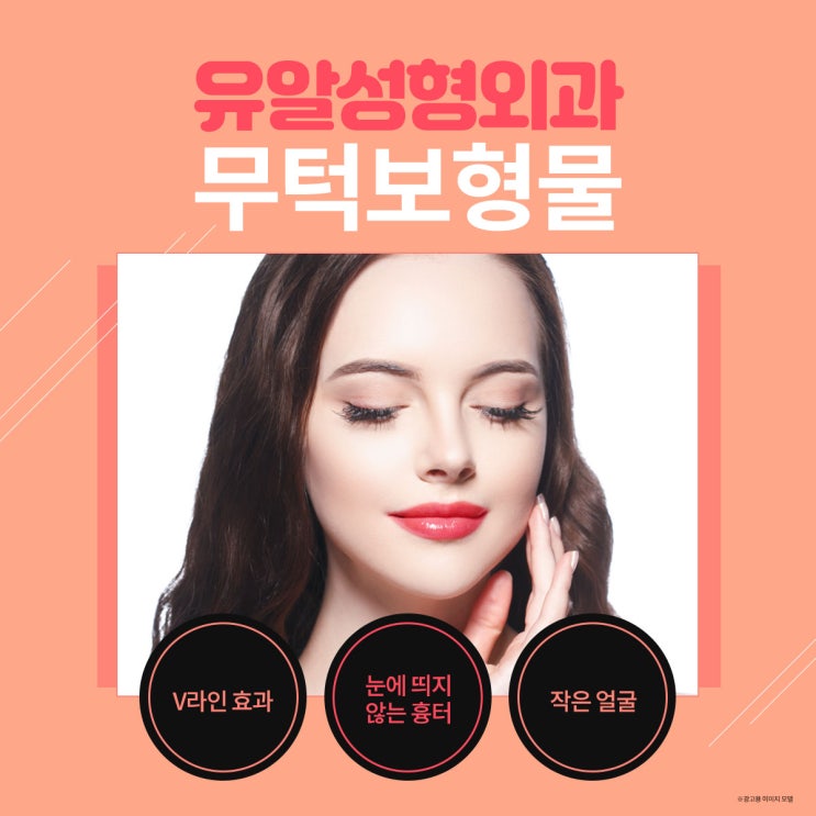  무턱보형물후기 결과는 아름답다