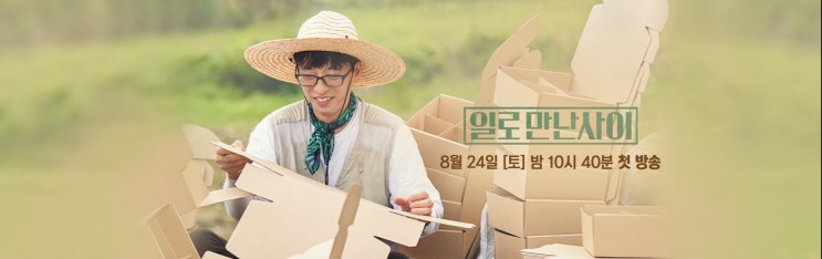  예능 일로 만난 사이 3회