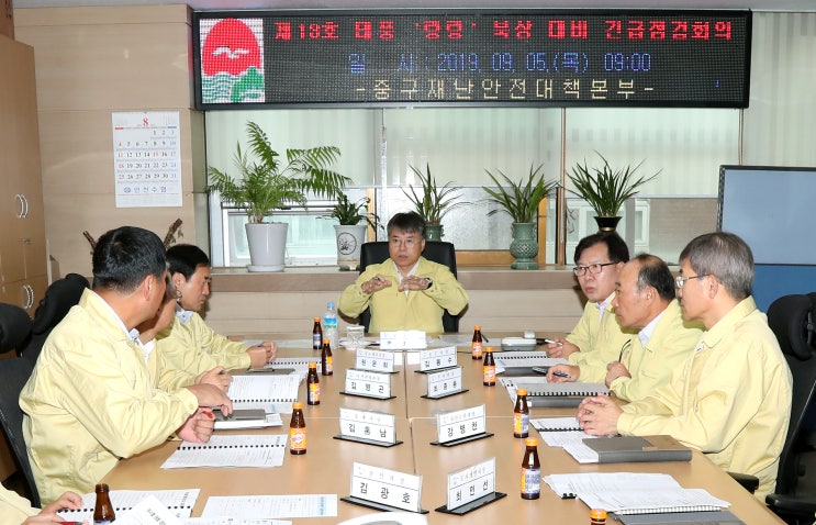  인천 중구, 제13호 태풍‘링링’대비 긴급상황판단회의 개최