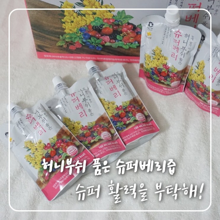  이너셋 허니부쉬 품은 슈퍼베리즙
