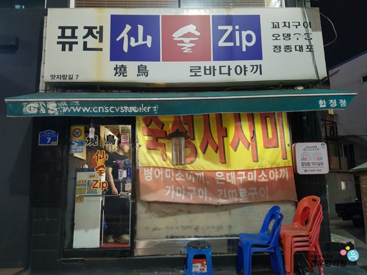  식객 허영만의 백반기행 합정동 퓨전선술집 참치 숙성회, 된장 양념 병어구이, 민어회