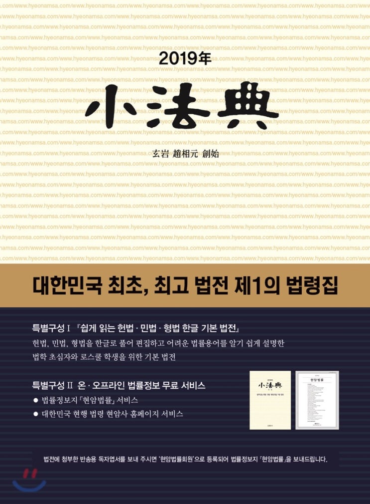  [책일기 챌린지] 166 – 추억의 소법전