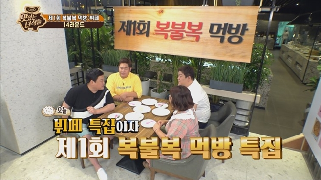  '맛있는 녀석들', 뷔페 12시간 먹어 결국 '통편집' [T-데이]