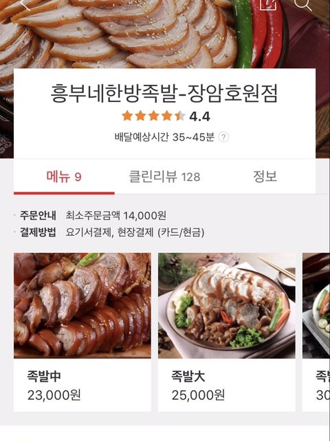 흥부네한방족발 장암호원점