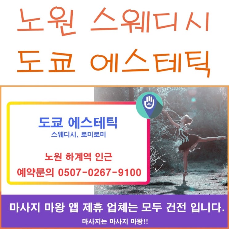 노원 스웨디시 마사지 도쿄 에스테틱