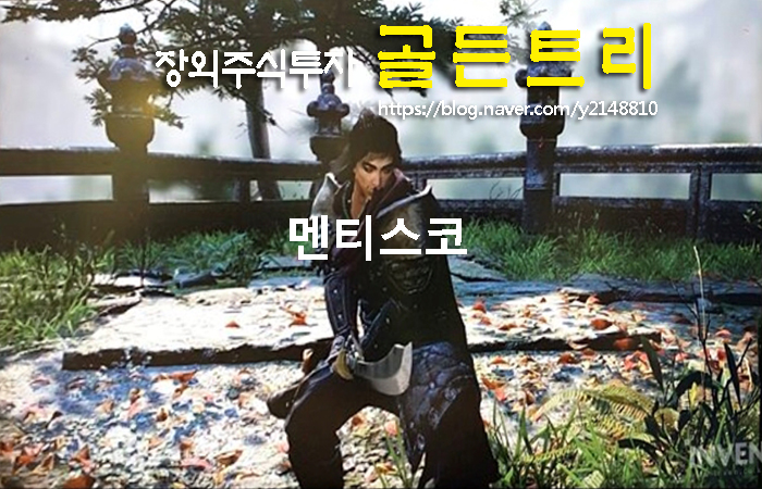 멘티스코 주식>장외주식>비상장주식 헌터스아레나게임 기업 정보