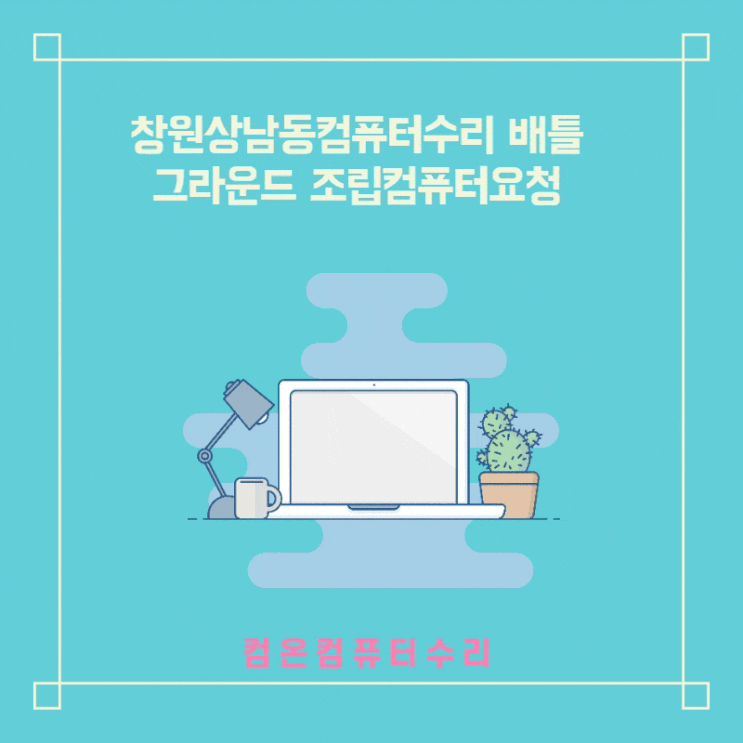  창원상남동컴퓨터수리   배틀그라운드 조립컴퓨터요청