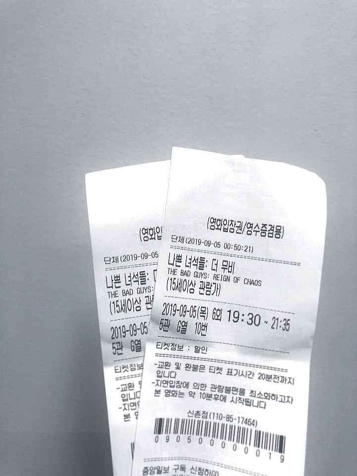  [은아의 9월 5일] 나쁜녀석들:더무비 영화시사회 & 마라탕야식