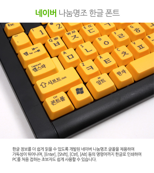  큰글씨 한글키보드(어르신용 키보드) 및 어린이(Kids)용 큰글씨 키보드