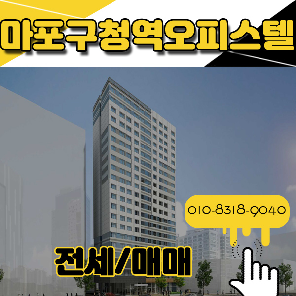 마포구청역 시티프라디움 오피스텔 교통호재 + 공간활용 극대화!!