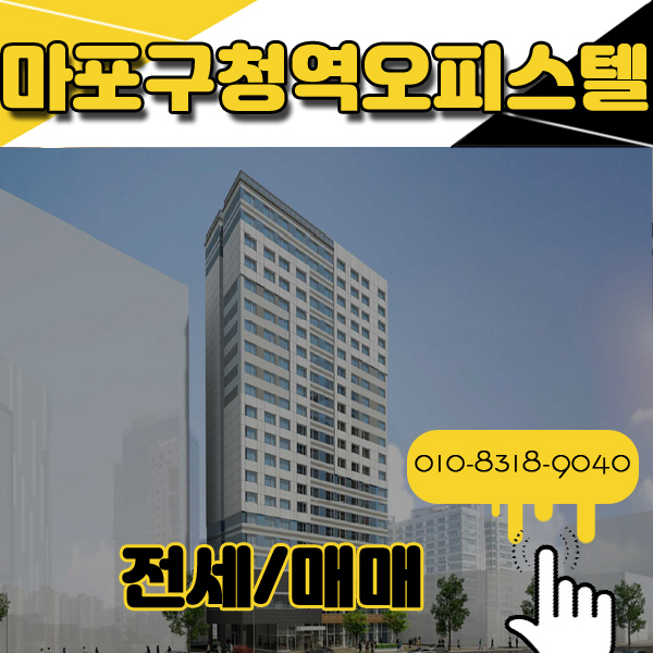  마포구청역 시티프라디움 오피스텔 교통호재 + 공간활용 극대화!!