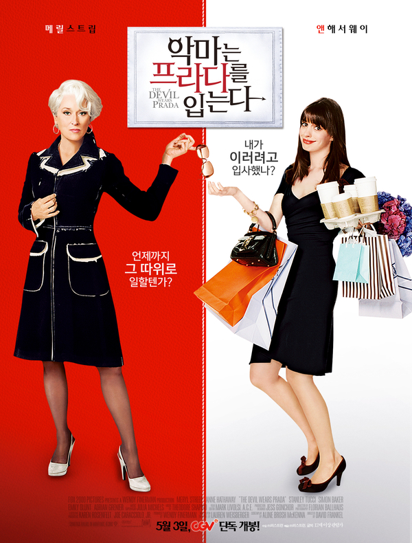  [ DevilwearsPrada 악마는 프라다를 입는다 ] 자막  한글 / 영어 대본