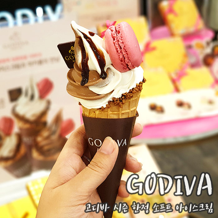 고디바 시즌한정 아이스크림 / 라즈베리 마카롱 아이스크림 후기