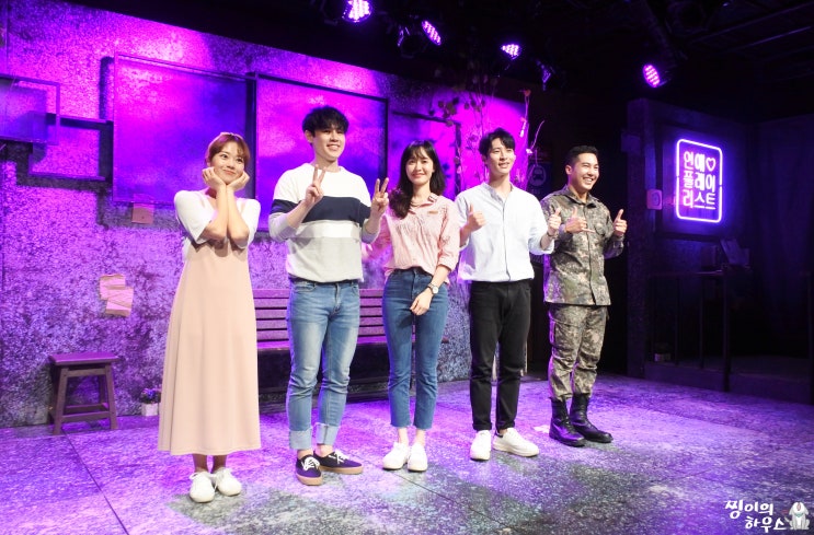  (공연 정보) 9월 4일 수요일 오후 8시 연극 '연애플레이리스트' 후기