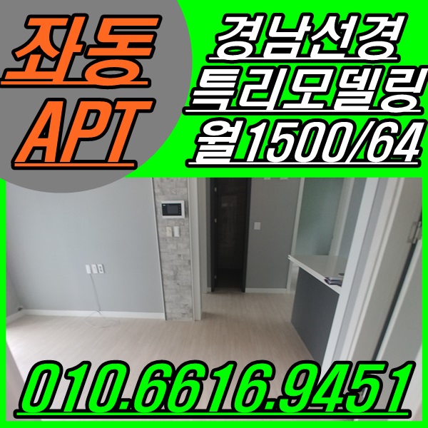  해운대 좌동 신시가지아파트  한샘 특리모델링 # 경남선경 월세