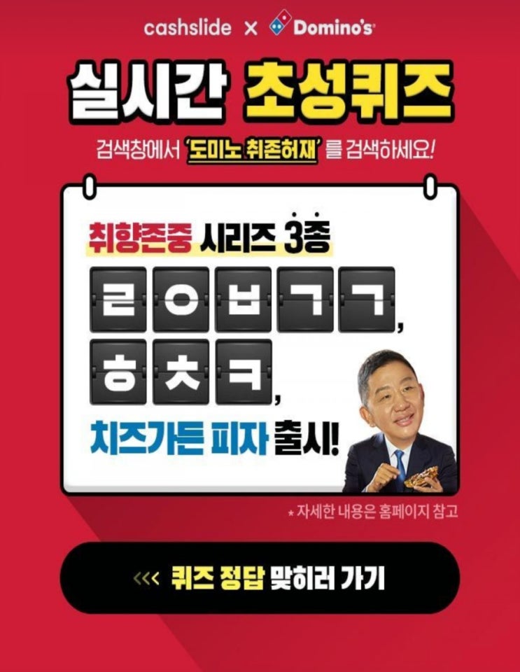도미노 취존허재 취향존중 시리즈 3종 ㄹㅇㅂㄱㄱㅎㅊㅋ초성퀴즈 정답공개