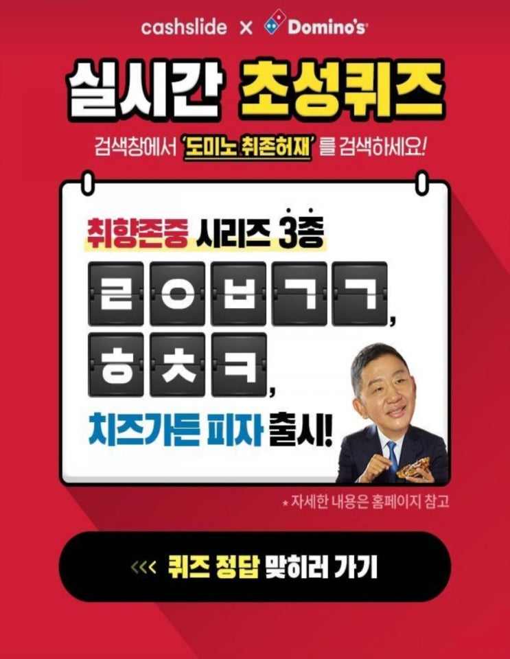  도미노 취존허재 취향존중 시리즈 3종 ㄹㅇㅂㄱㄱㅎㅊㅋ초성퀴즈 정답공개