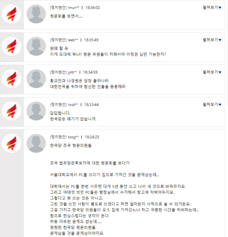  화난 상남자 박주민 의원