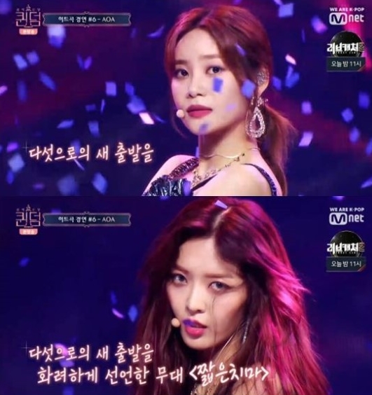  AOA 탈퇴 멤버 악재 속에서 거둔 값진 훈장…"무사히 치른 경연"