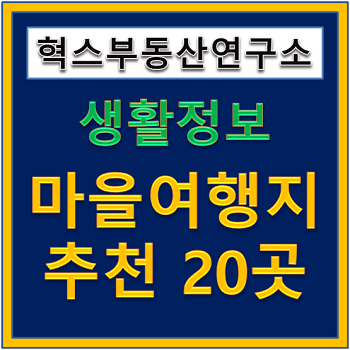 가을 여행 추천 깡깡이예술 삼지내 마비정벽화 마을