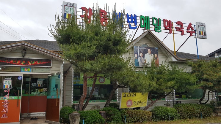  기흥 음식점 태양자동문 수리 현관자동문 유선 버튼수리 탑시스템