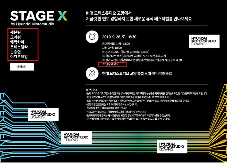  세븐틴 무료콘서트 2019년 일산