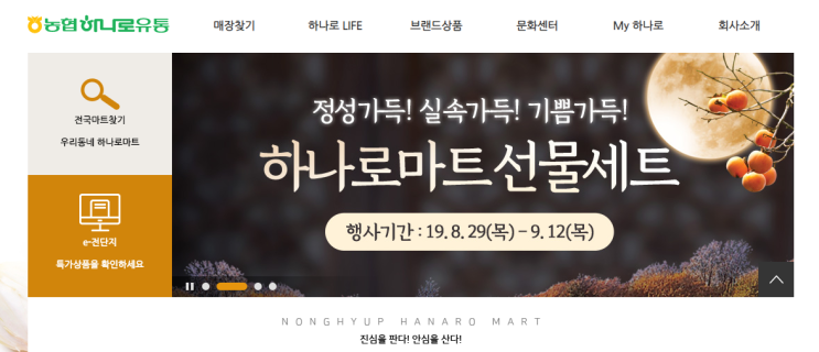  농협하나로마트 영업시간 지점별로 알고 가요 (+ 휴무일)