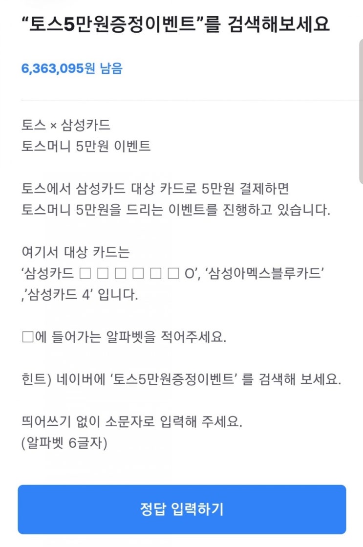  토스행운퀴즈 5만원증정이벤트 삼성카드 ㅇㅇㅇㅇㅇㅇO