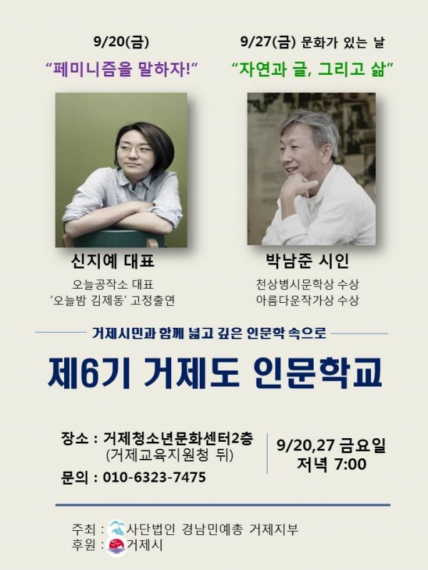 ‘신지예’,  ‘박남준’ 거제 강연