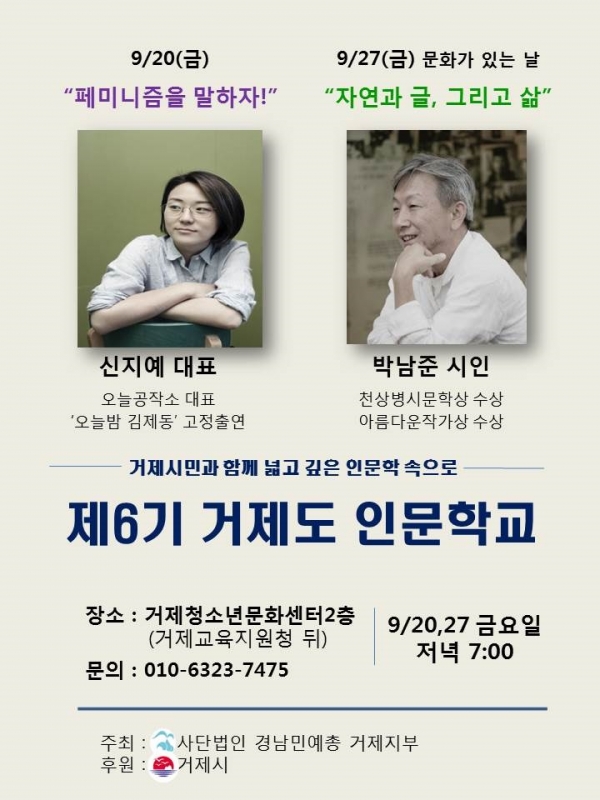  ‘신지예’,  ‘박남준’ 거제 강연