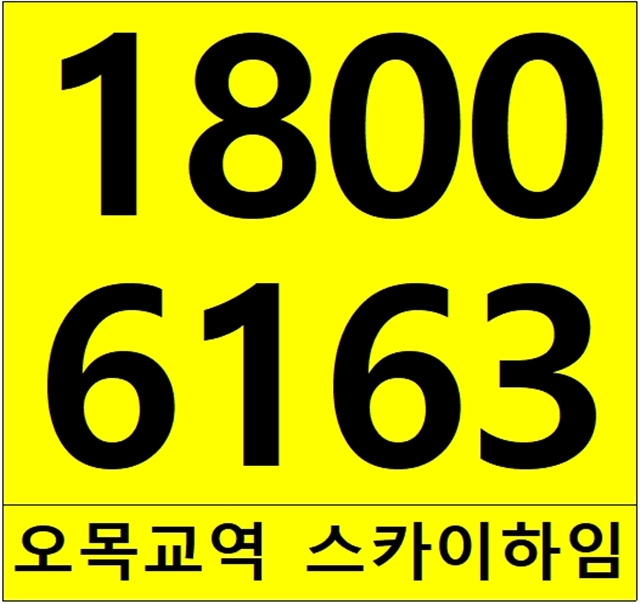 초역세권 5호선 목동 아파트 오목교역 스카이하임 분양가, 계약조건!~